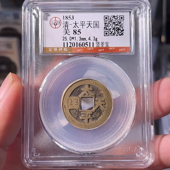 铜EB封装评级盒子币一个0511