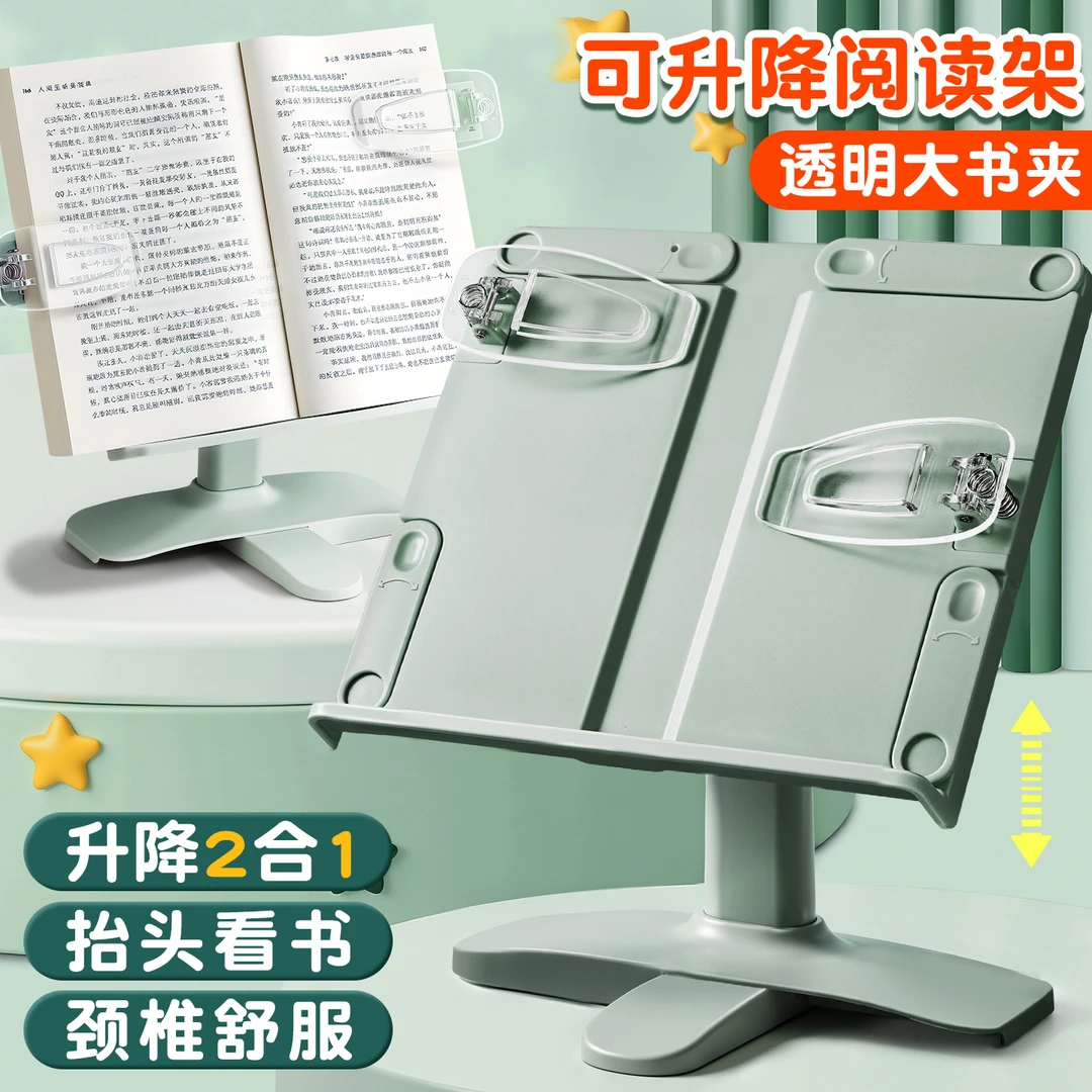 阅读架儿童看书支架多功能可调节升降书立架子学生桌面夹书固定器