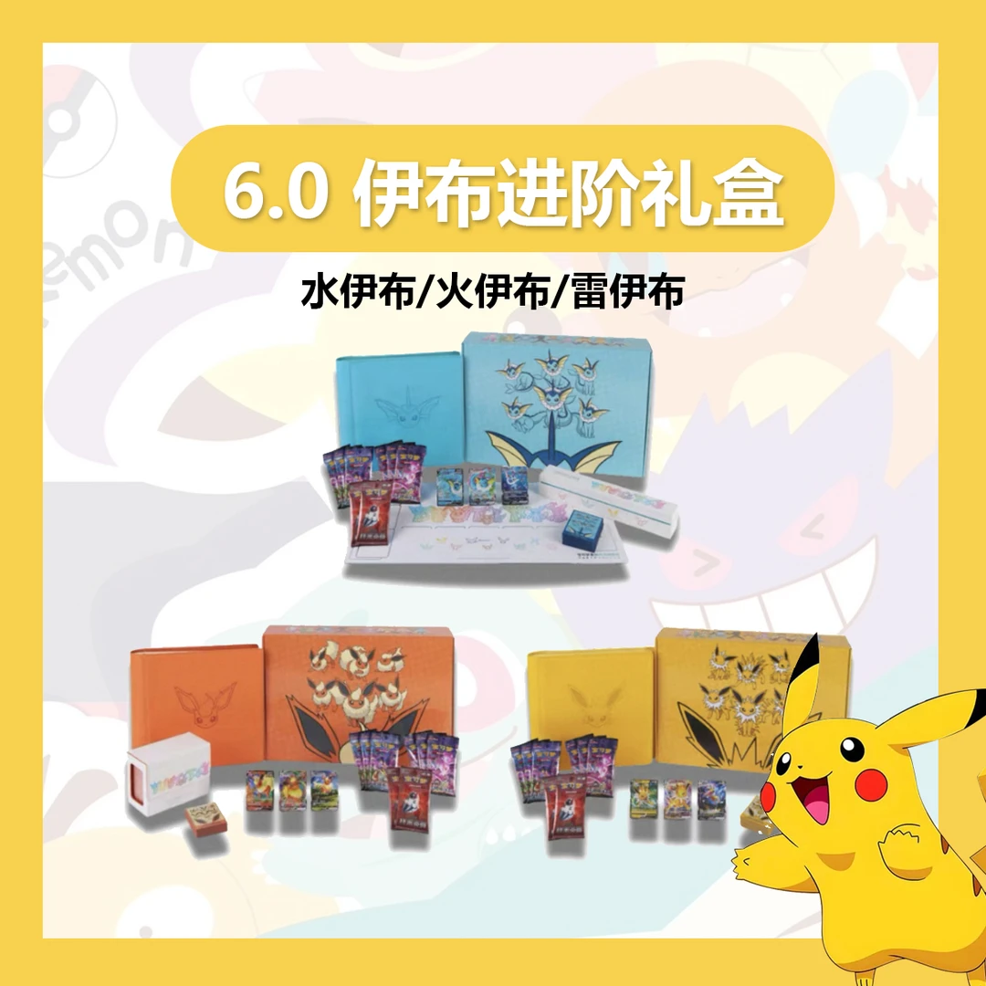 【阿發拆卡】简中宝可梦 6.0 伊布进阶礼盒 卡牌盲盒「代拆不退换」