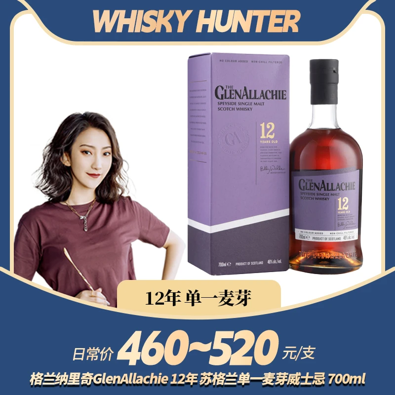 格兰纳里奇12年单一麦芽威士忌 700ml