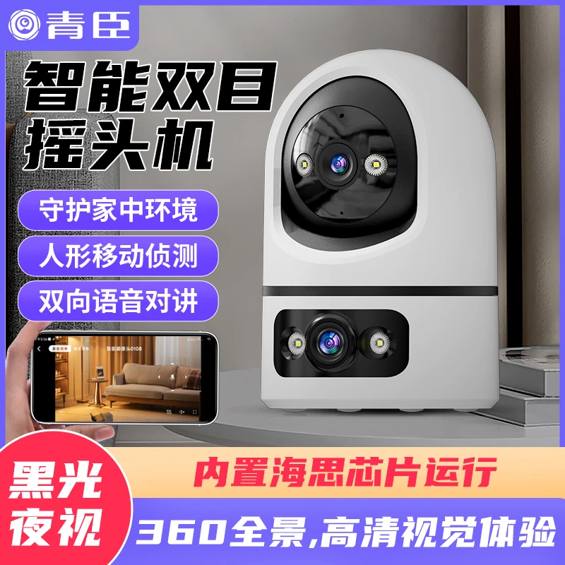 青臣高清双镜头家用监控WIFI全彩夜视手机远程360旋转室内摄像头