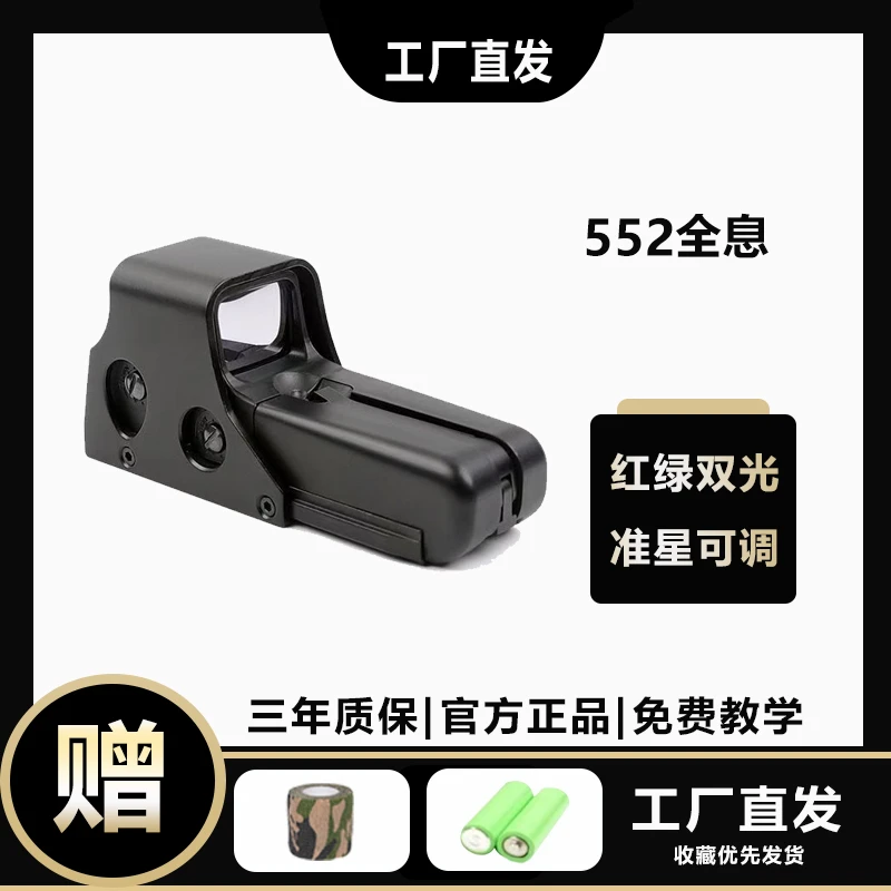 552抗震全息望远镜上下左右可调节20mm模型户外玩具高清