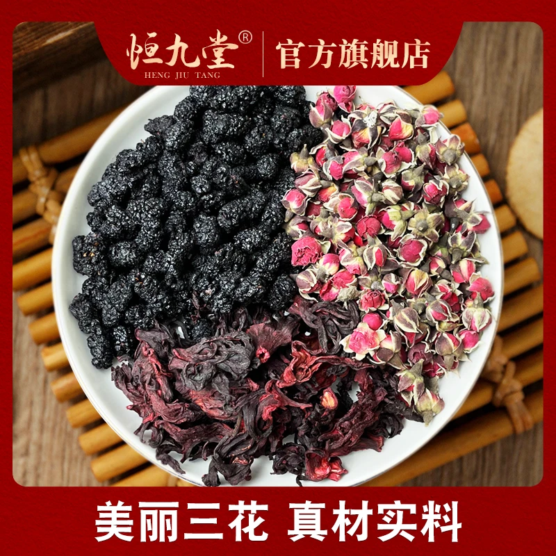 桑葚玫瑰洛神花茶 花香浓郁选材 净重290克自然晾晒精选品质