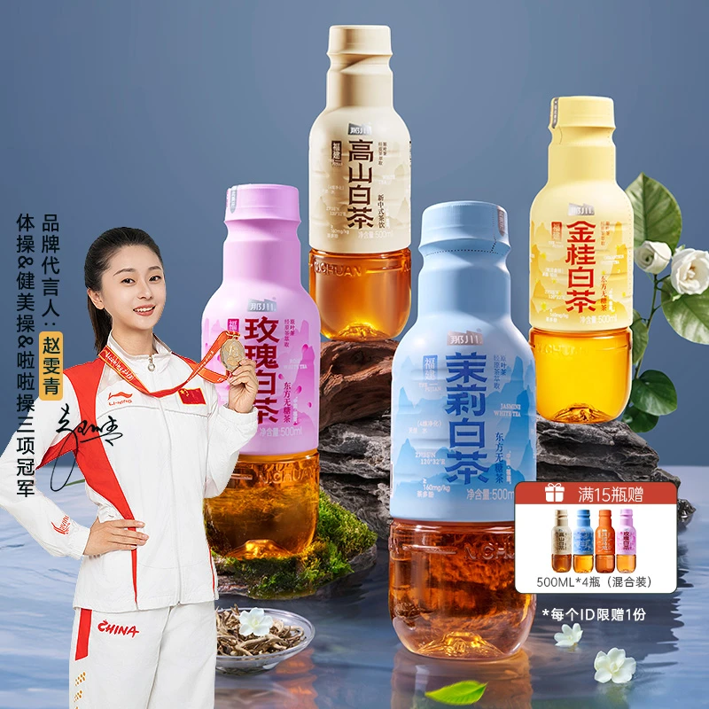 那川 茉莉玫瑰白茶乌龙青柑普洱无糖纯茶 夏天解渴饮料0糖0脂 5瓶