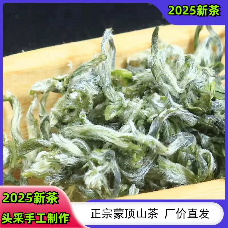 雅丽茗-（2025年）新茶头采手工蒙顶甘露绿茶茶叶自产自销原产地