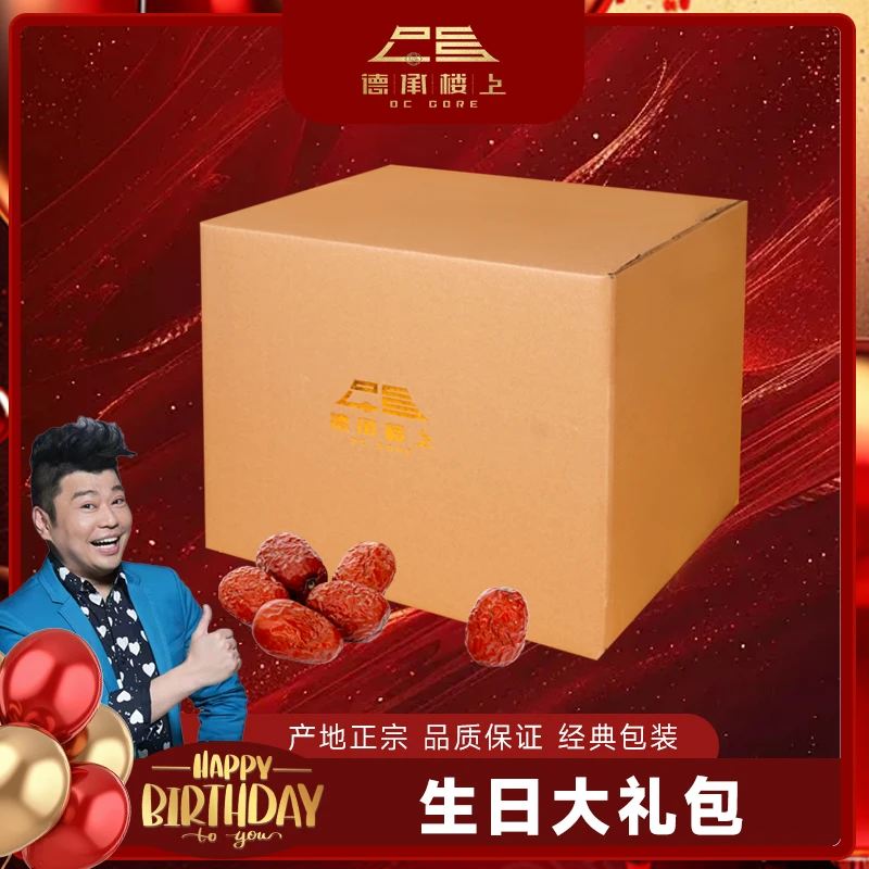 【阮兆祥生日专属】生日大礼包可搭配枣F