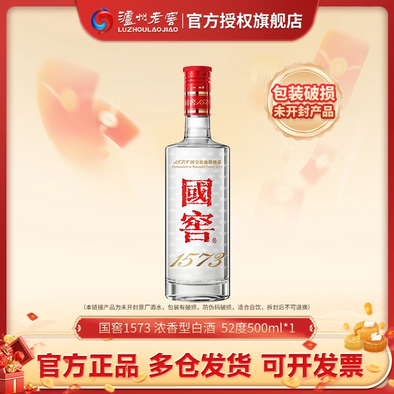 泸州老窖【包装破损 非原箱 未开封】 国窖1573浓香型52度500ml*1