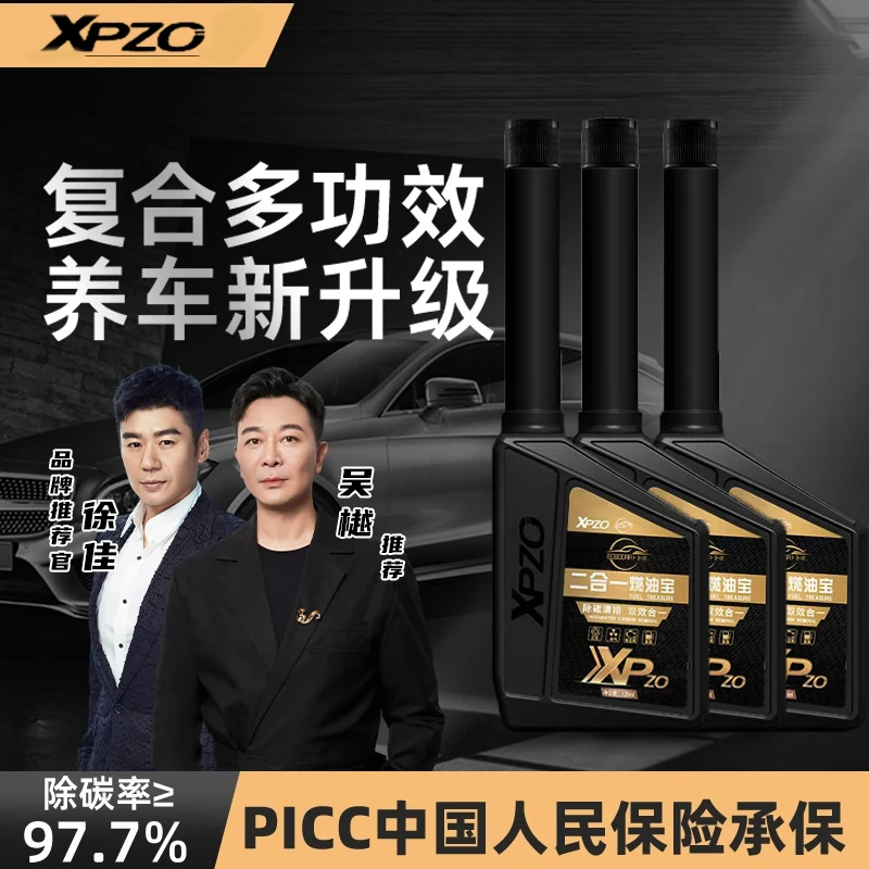 二合一燃油宝三元催化清洗剂深度清洁汽车油耗油路清洁剂fy