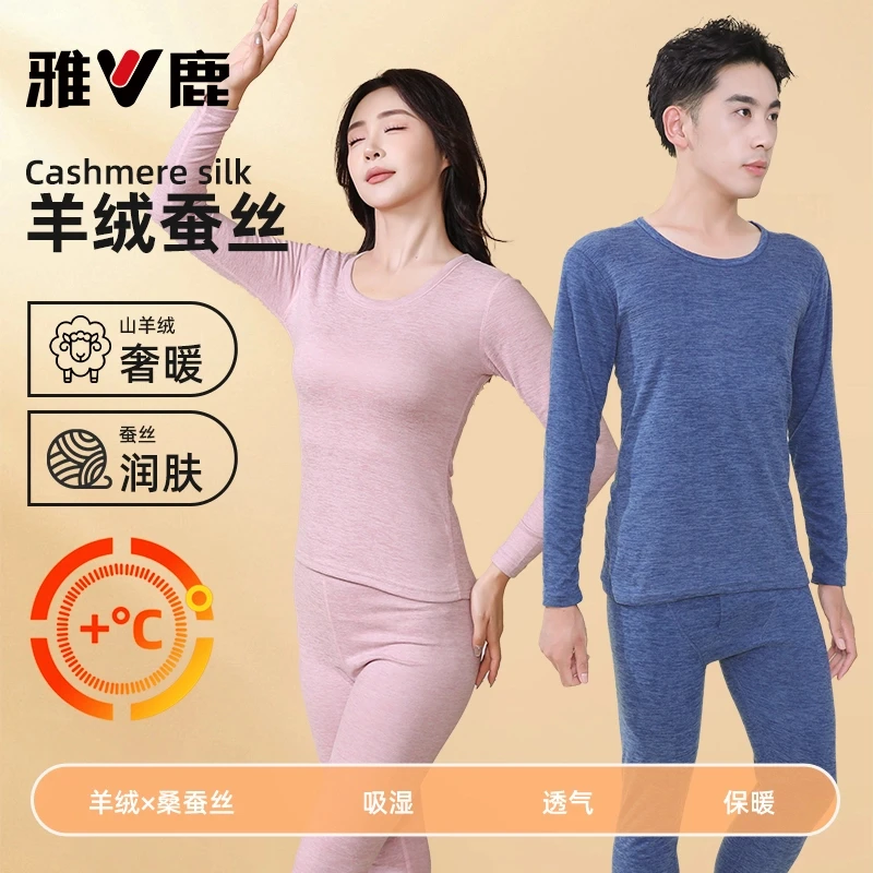 【保暖搭子】V/雅鹿冬季新款女修身羊绒蚕丝保暖内衣套装0001