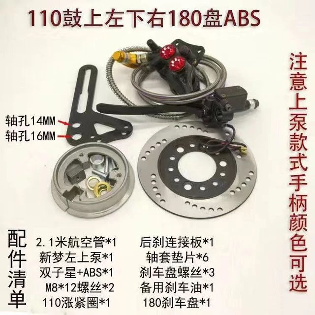 电动车110鼓后轮碟刹130鼓刹改碟刹泵总成鼓改碟配件卡钳
