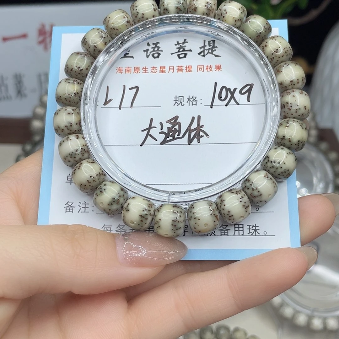 活***爹星月菩提手串大通体