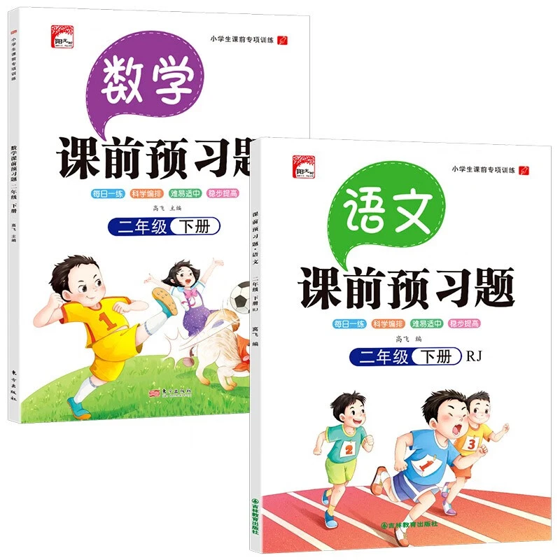 小学生1-6年级上下册语文数学课前预习同步课前预习题单