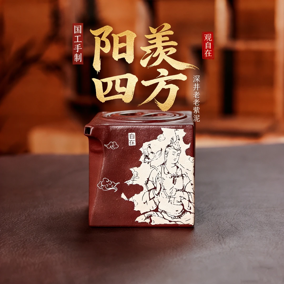 阳羡四方紫砂壶名家紫泥观自在家用复古功夫茶具