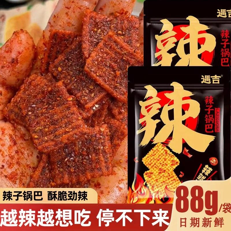 辣子锅巴手工网红锅巴香麻辣老式怀旧办公室追剧休闲锅巴零食小吃