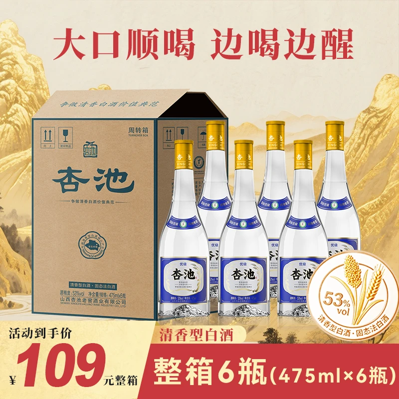 杏池经典优级53度清香型纯粮酿造粮食白酒原包装*6瓶53%Vol475ml