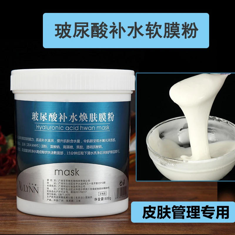 玻尿酸保湿软膜粉美容院专用清洁毛孔出水提亮肤色深层补水面膜粉