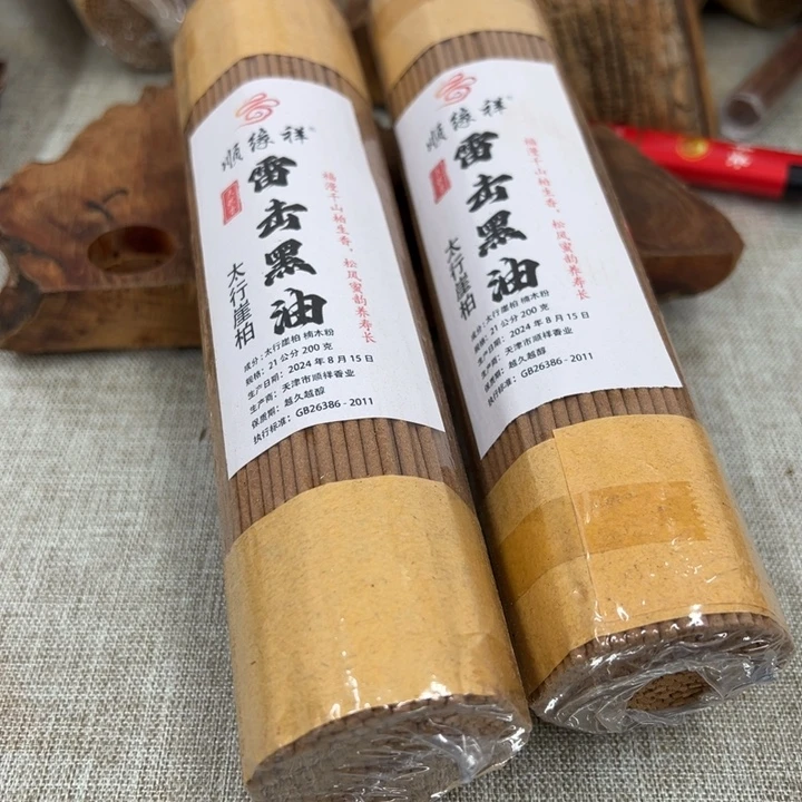 线香太行崖柏雷击黑油2包