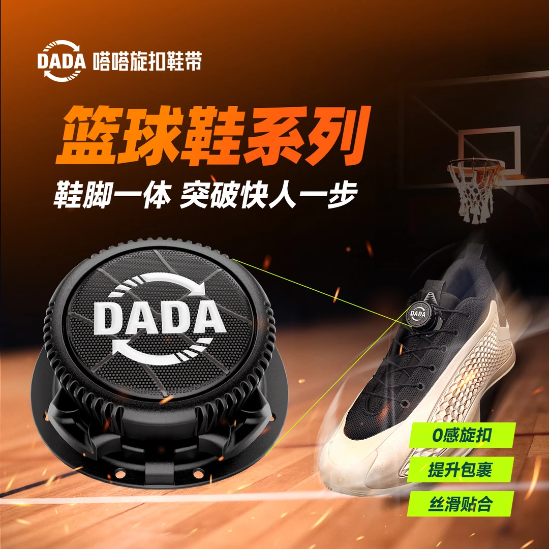 嗒嗒旋扣鞋带篮球鞋旋钮免系鞋带运动鞋扣鞋配件旋转纽扣固定器