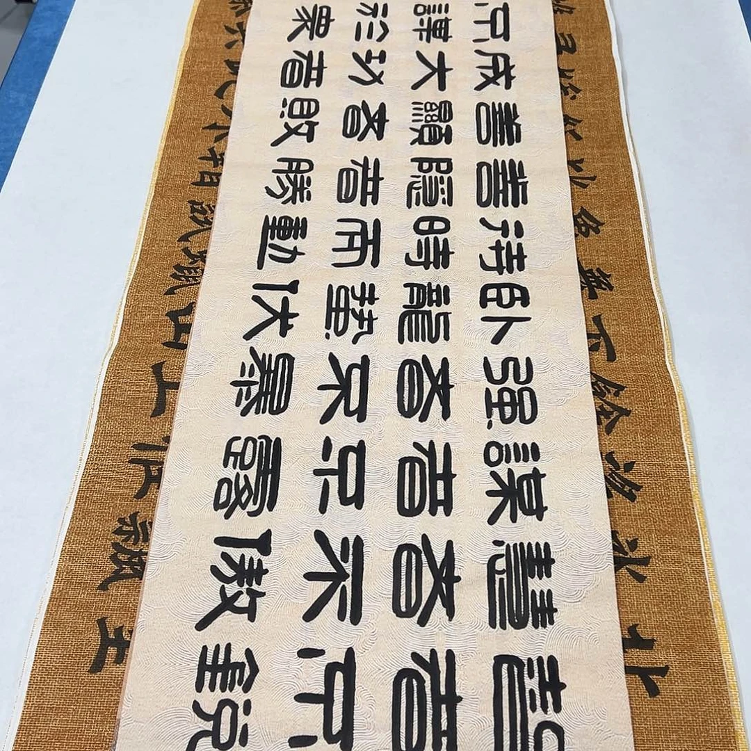 书法纯手写140✖️35刘悦老师