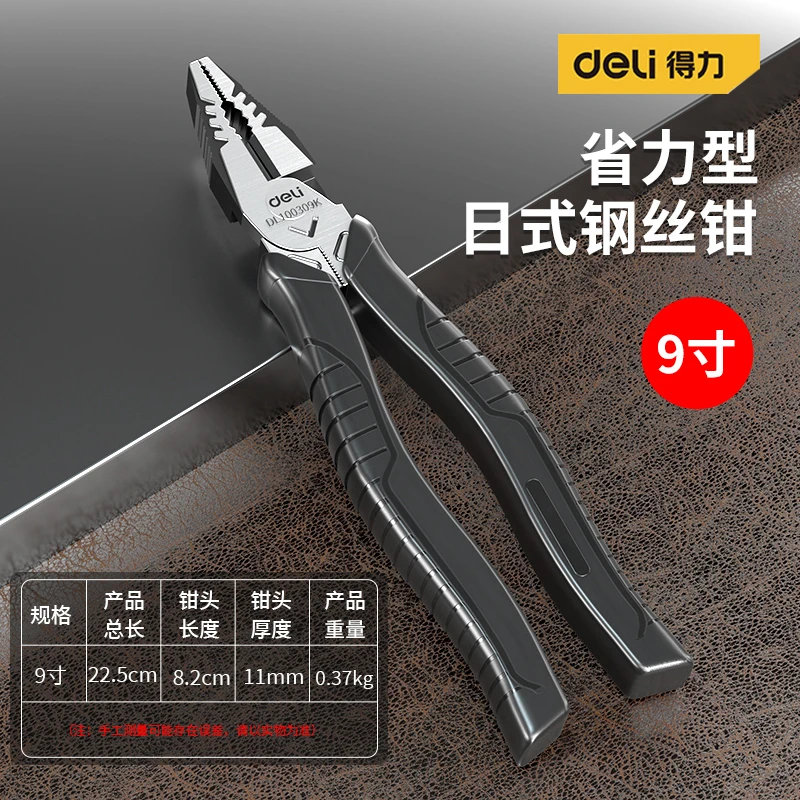 得力老虎钳钢丝钳多功能工业级钳子得力老虎钳得力钳子五金用具
