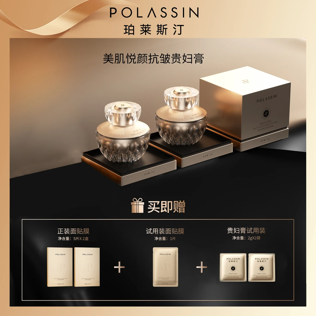 【仁汇优品Z】紧致淡纹珀莱斯汀美肌悦颜抗皱贵妇膏