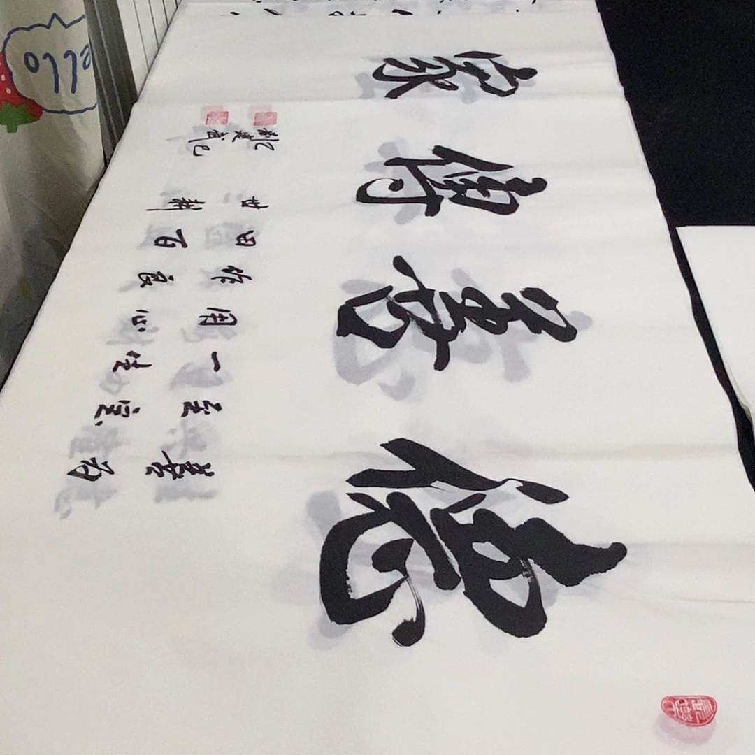 书法老师精品书法