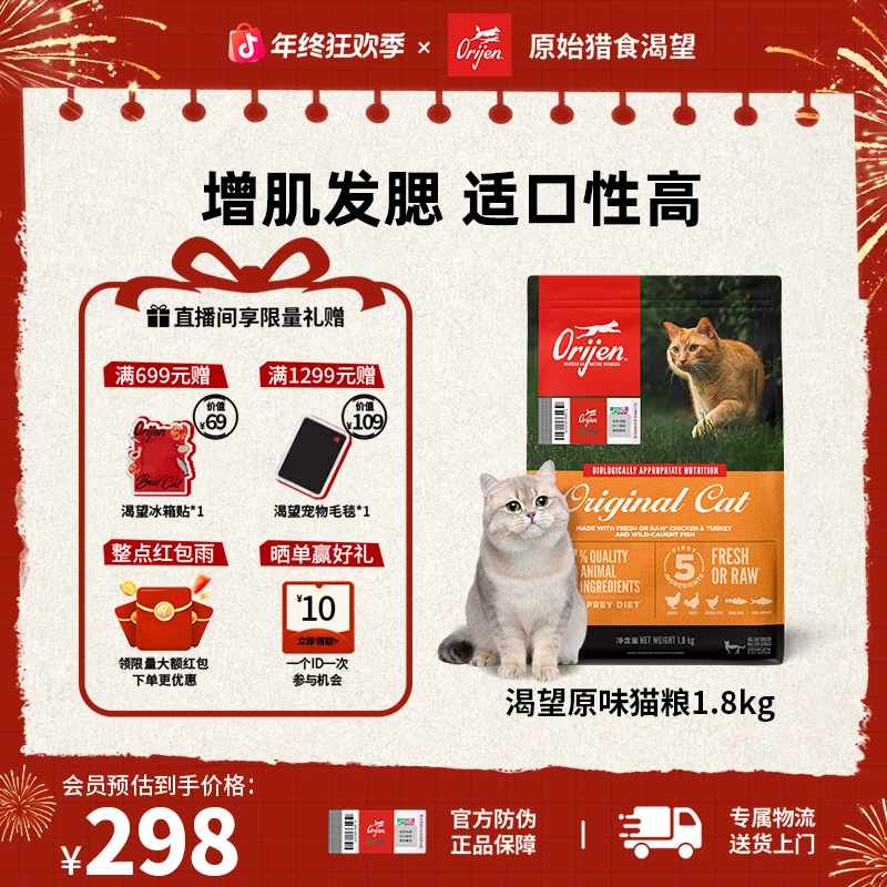 【爆款鸡肉猫粮】渴望Orijen原味高蛋白发腮全价猫粮1.8KG效期26/6