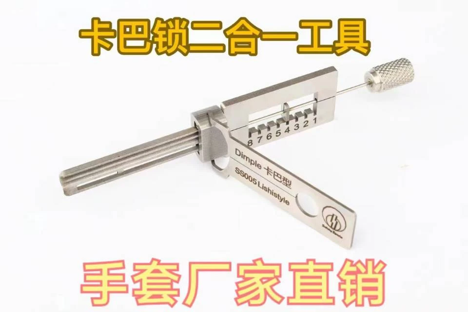 SS005卡巴锁二合一定位开锁匠工具