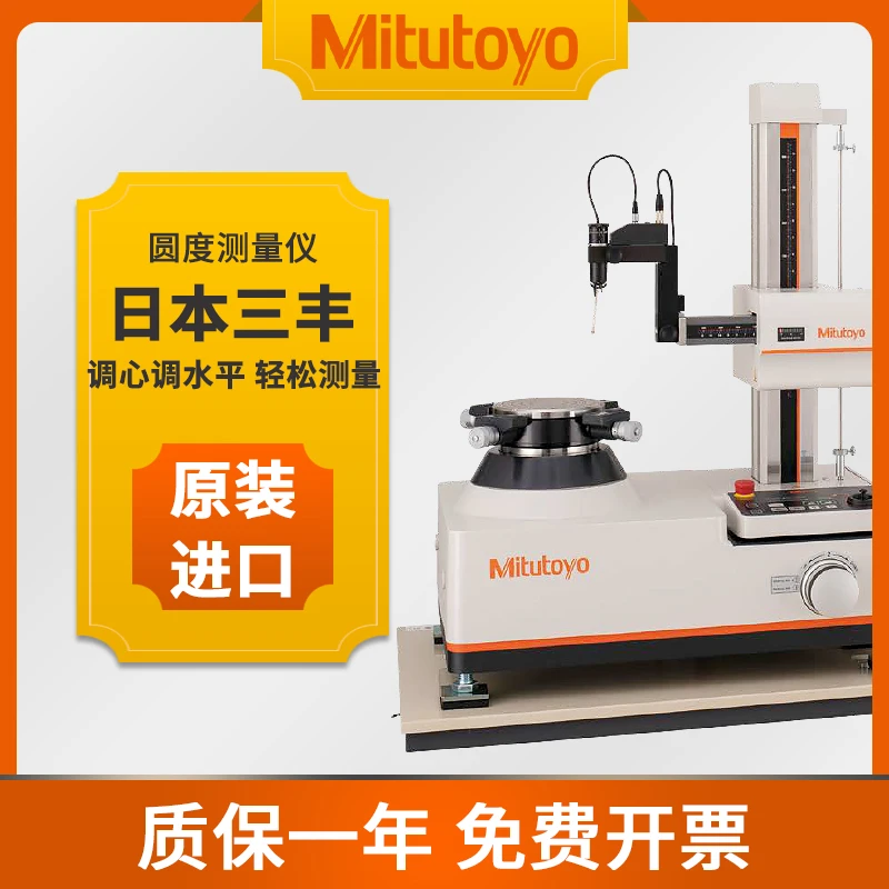 样本册样本日本三丰211系列RA-1600/RA-2200圆度仪圆度测量仪