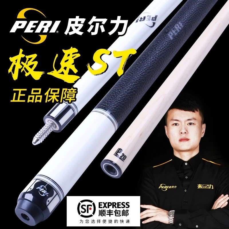 皮尔力极速ST中式黑八大头杆九球杆SY台球杆美式16彩手工杆桌球杆