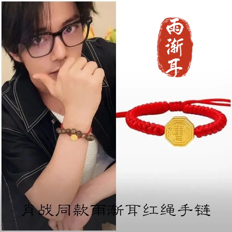 手链 肖战同款雨渐耳红绳手链手工编织2026马年太岁手绳可调节