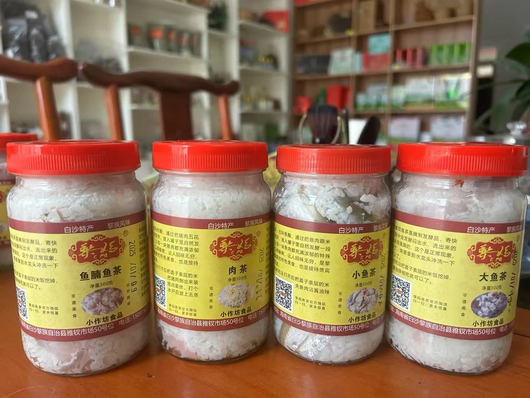 海南白沙 黎妈鱼茶文化非遗美食特产