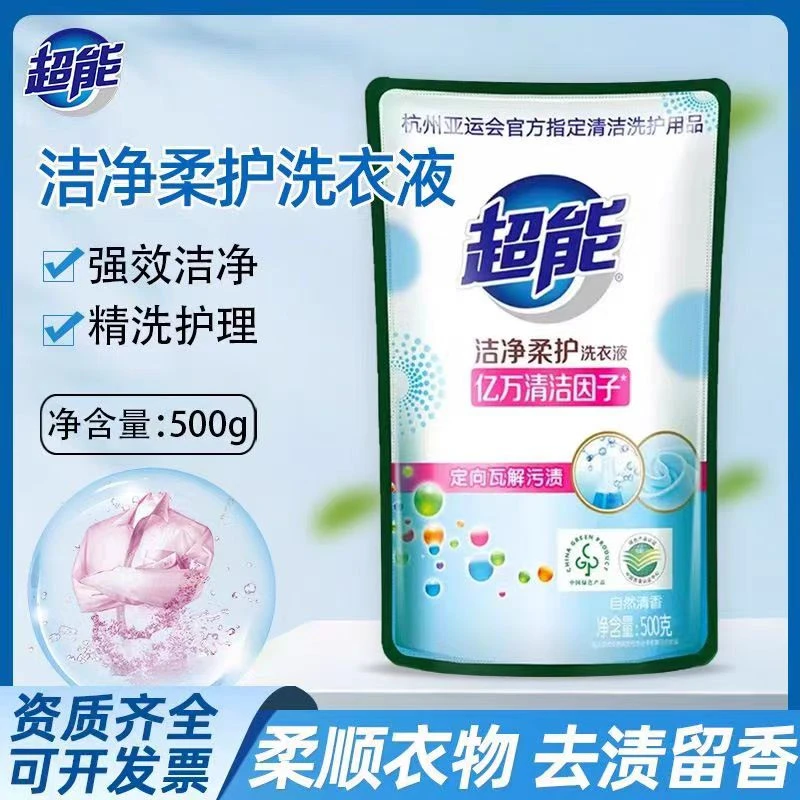 超能洗衣液袋装一斤补充装洁净柔护家用去污去渍自然清香官方正品