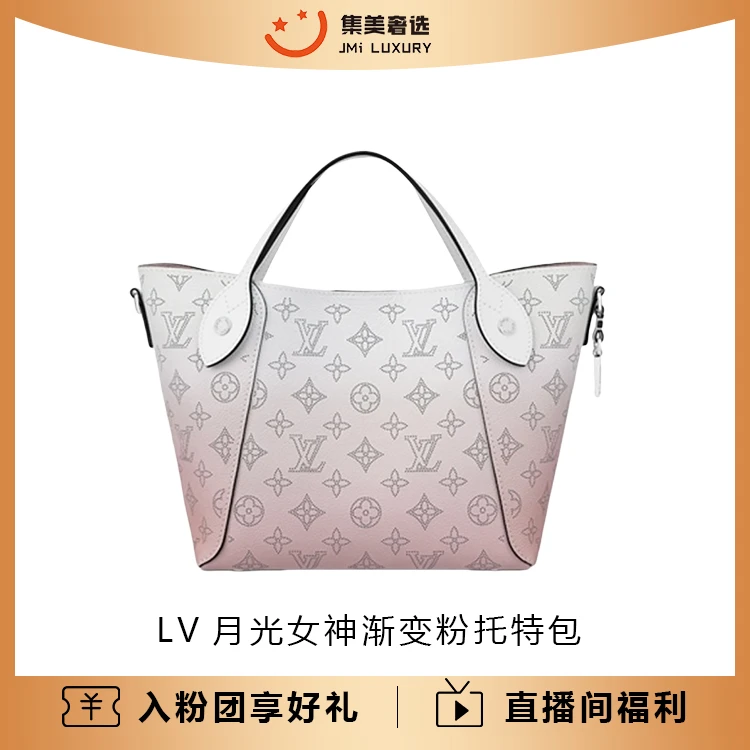 99新 LouisVuitton/路易威登 Lv月光女神渐变粉色时尚包/JM7820