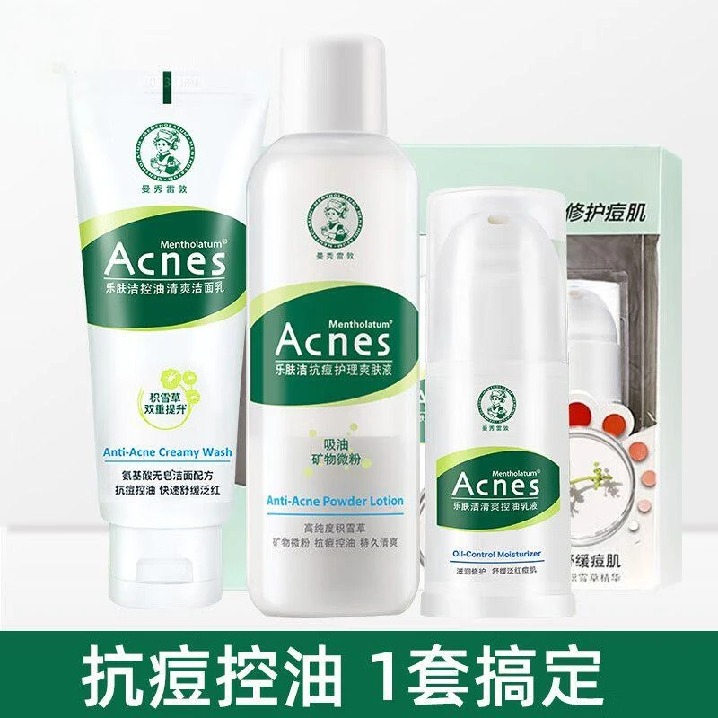曼秀雷敦乐肤洁抗痘控油清爽套装洁面洗面奶祛痘爽肤水控油乳男女
