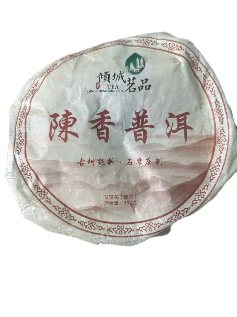 2016年，（陈香普洱）357克熟茶饼 2月17日（5号）