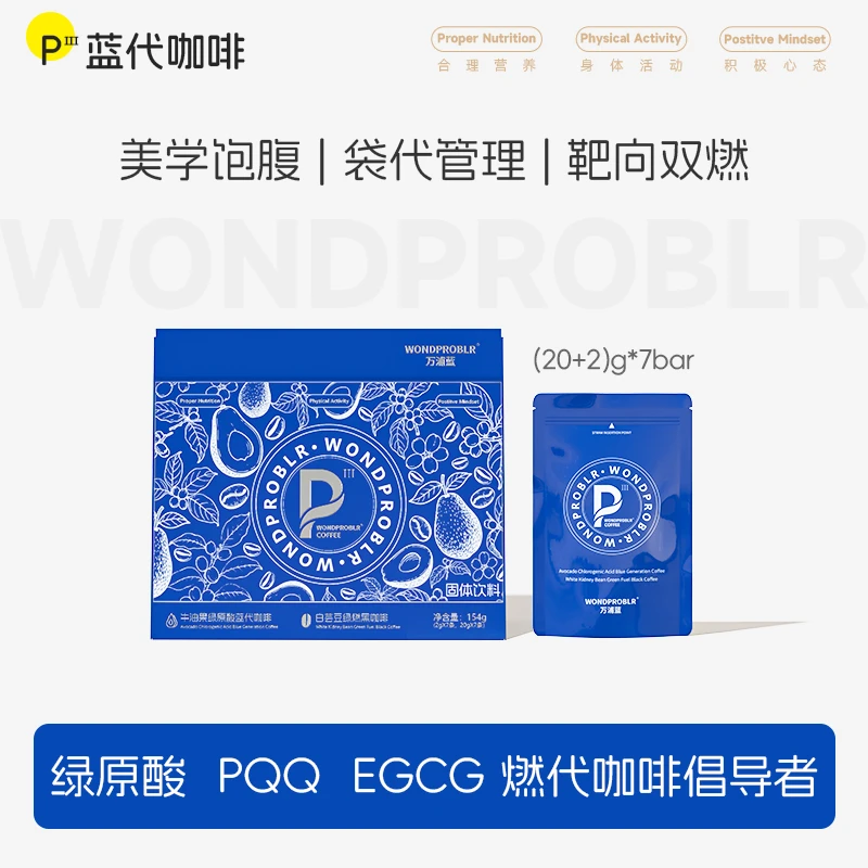 万浦蓝绿原酸PQQ EGCG 蓝代咖啡代谢管理阿拉比卡154g/盒  AA2