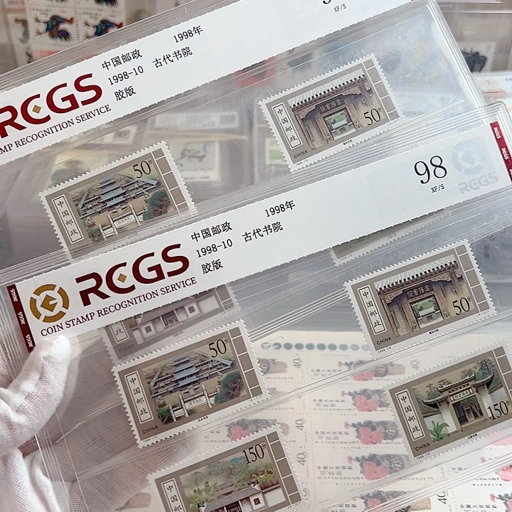 1998～10书院评级98邮票
