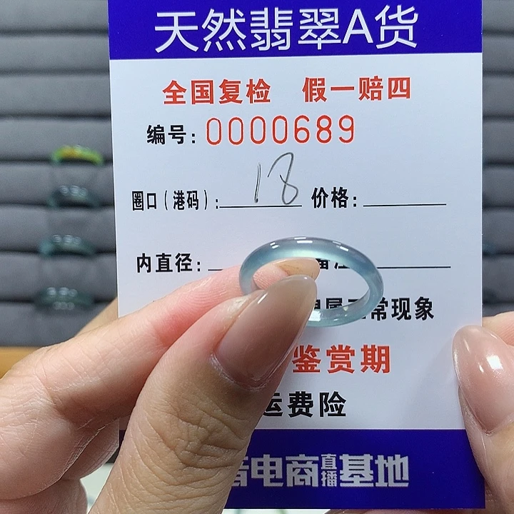 未镶嵌戒圈翡翠 m0689