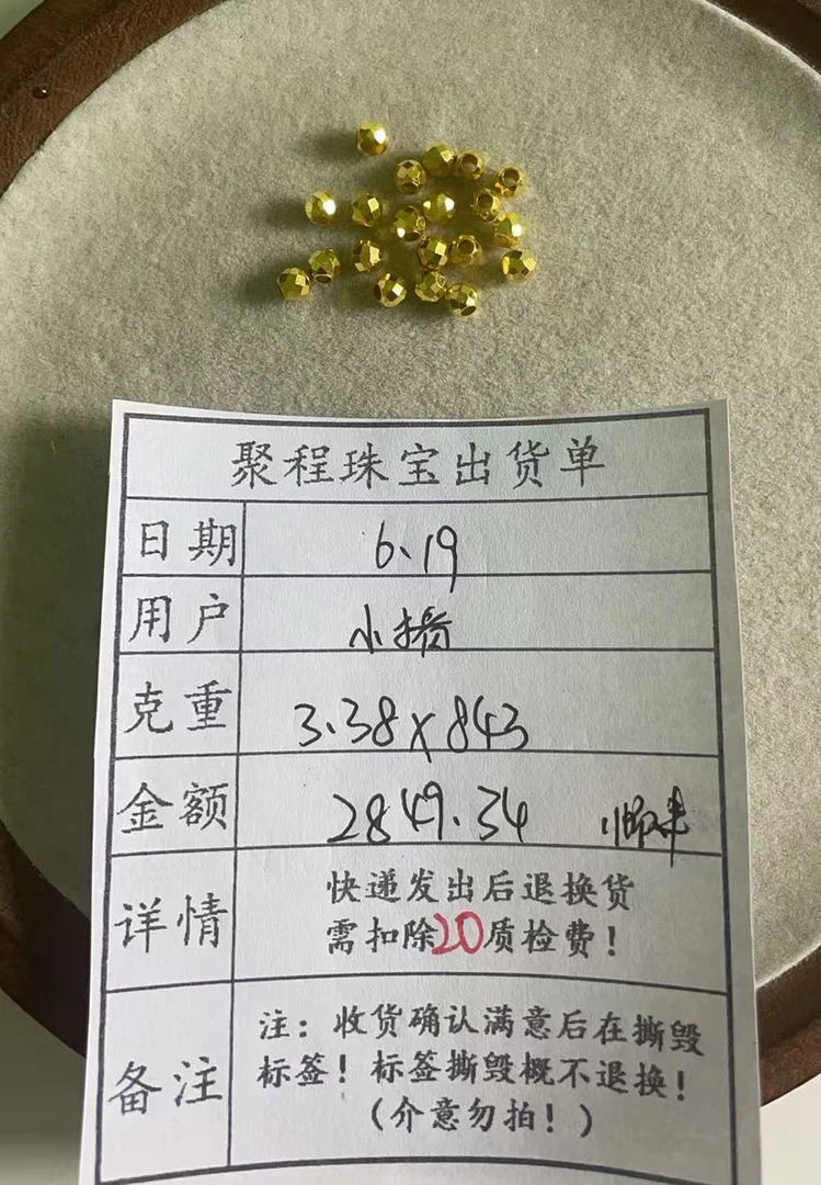 足金999卡4蹦迪珠 3.38g