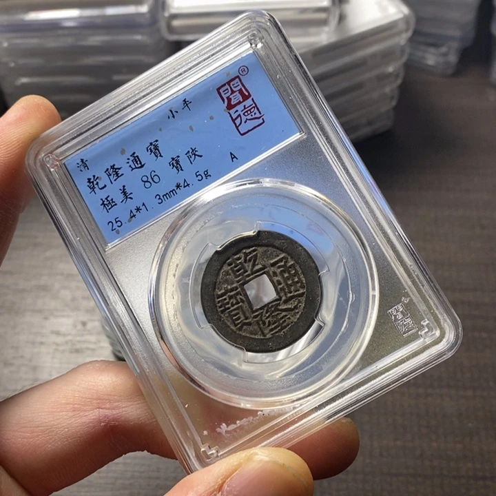 铜端平古泉乾隆通宝