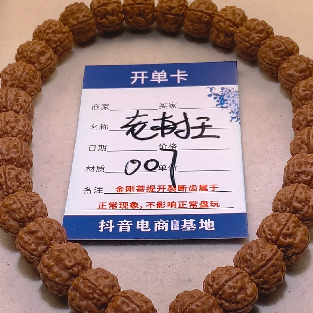 手串金刚菩提老树王