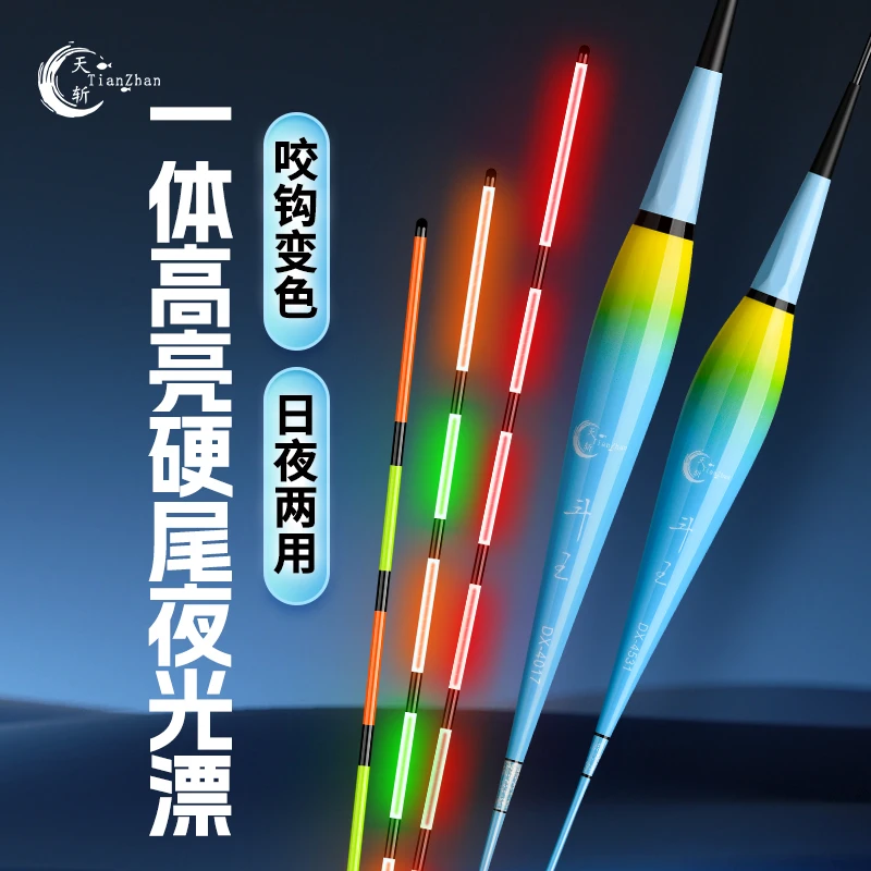 天斩斗王DX高灵敏硬尾夜光漂425咬钩变色一体日夜两用鲫鲤电子漂