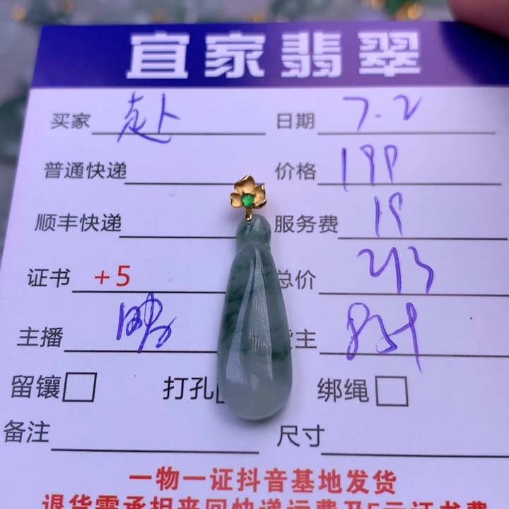 赴***雨翡翠18K金镶嵌颈饰翡翠