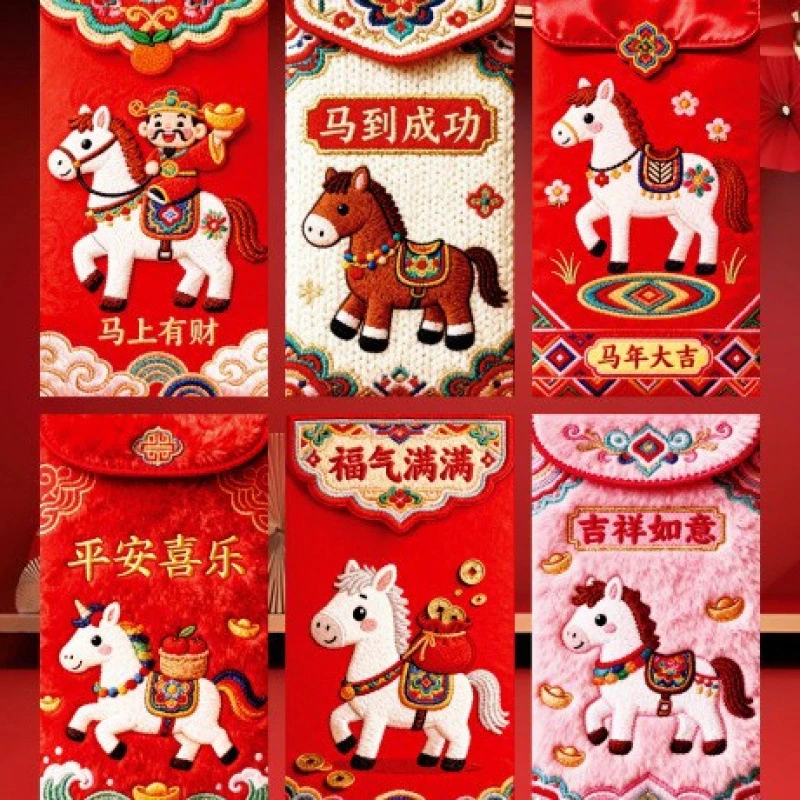 2026立体5D仿刺绣风格马年创意红包中式利是封卡通新年压岁春节
