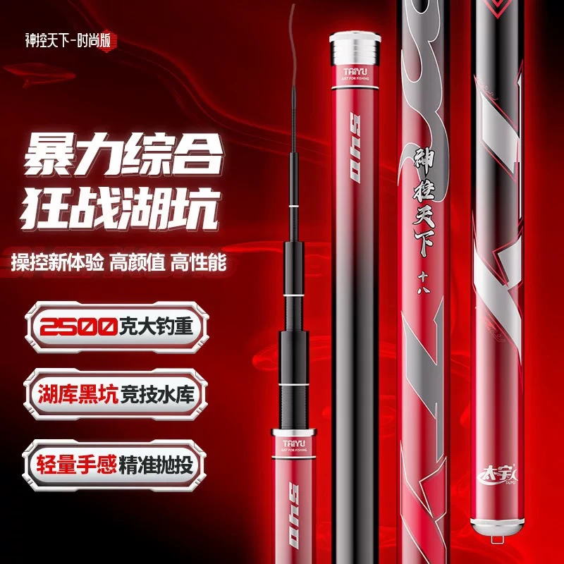 太宇神控天下时尚版 28调 5H碳素超轻硬综合鱼竿