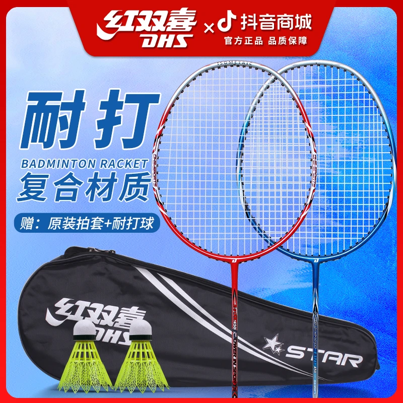 红双喜羽毛球拍全碳素纤维超轻双拍进攻耐用型成人打训练单拍套装