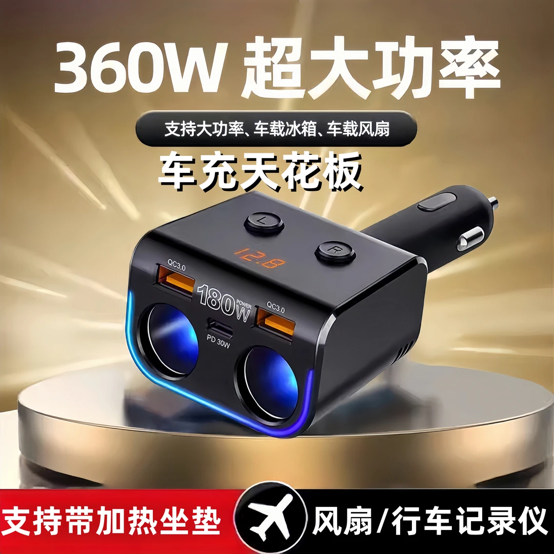 车载车充快充点烟器转换插头一拖二三大功率车充母座扩展口USB插
