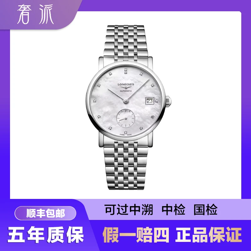 99新 Longines/浪琴 批发/博雅312/贝母钻/34.5mm