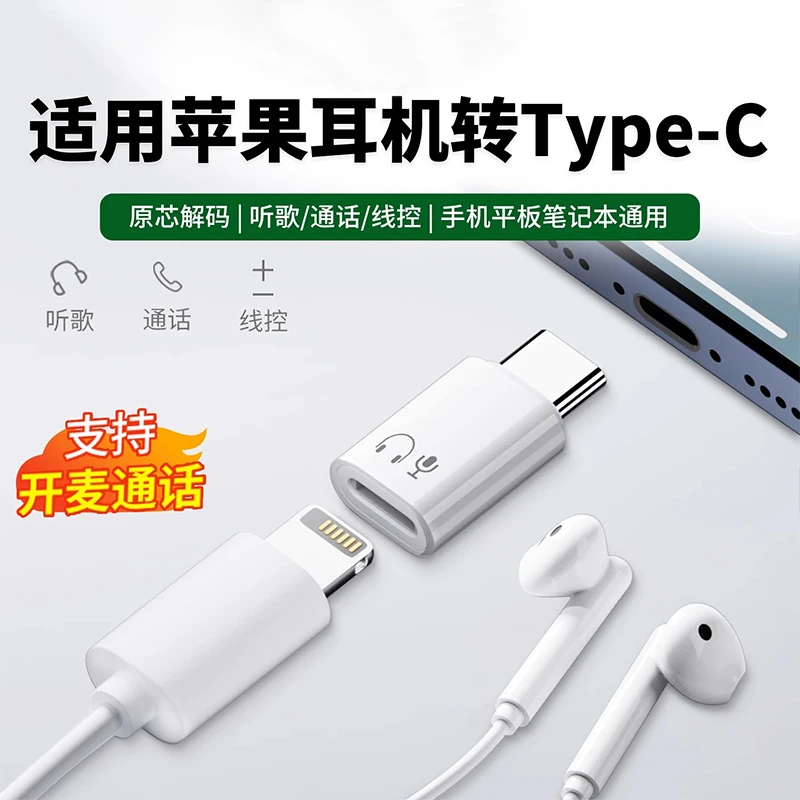 适用苹果有线耳机转typec转接头iphone16/15手机平板ipad听歌通话